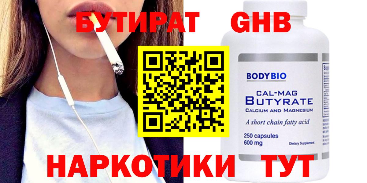 Бутират оксибутират  Вход с VPN  Протвино 