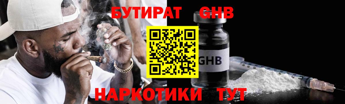 Бутират бутандиол Протвино
