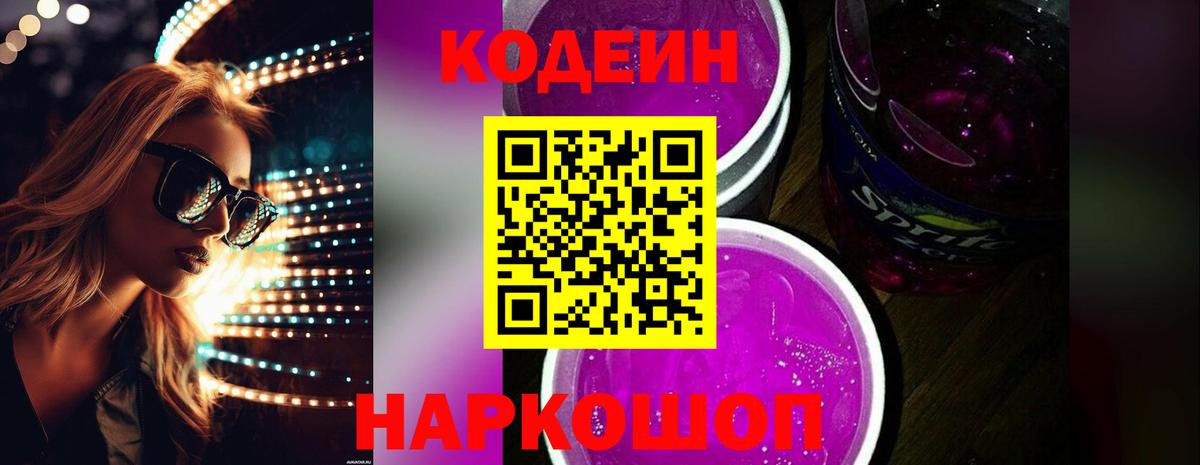 Codein Purple Drank Протвино