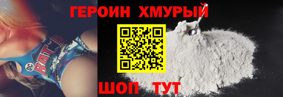 ГЕРОИН афганец Протвино