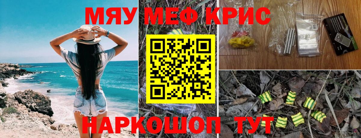 Меф Протвино