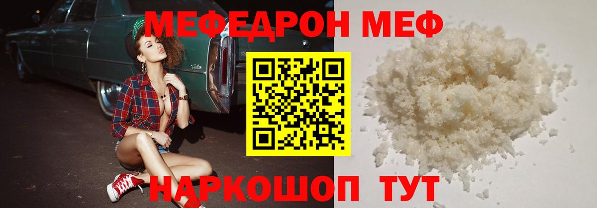 Меф мяу мяу Протвино