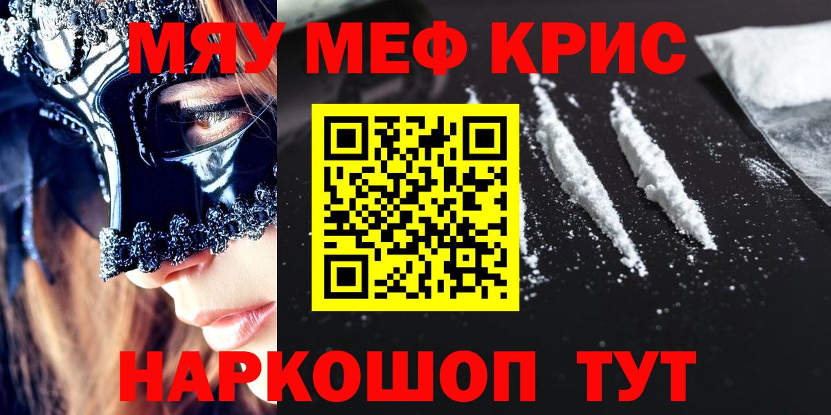 МЕФ кристаллы  МЕФ  Мефедрон mephedrone  Протвино  Вход с VPN 
